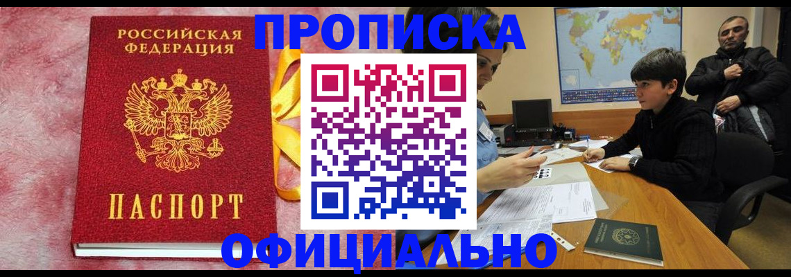 прописка 2025 в Карачаевске