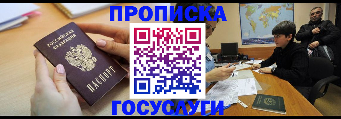 прописка гарантия в Карачаевске