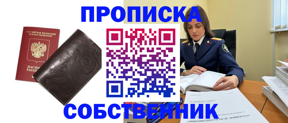 прописка для школы в Карачаевске